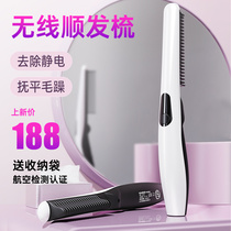 Coshton Wireless straight hair comb without injury of constant temperature negative ion internal buckle smooth hair comb USB charging portable