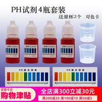 PH reagent household water tap water drinking water ph test fish tank aquarium test solution PH test paper z