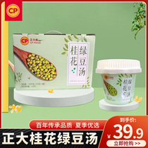 Zhengda osmanthus mung bean soup to go to the fire and cool off the heat instant breakfast porridge summer selection 270g * 6 cups drinks whole box