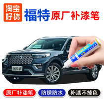 Explorer Peto Lake Blue Paint repair pen Seychelles Black car repair paint Scratch repair Pearl White Artifact
