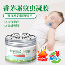  Plant lemongrass anti-mosquito gel Household indoor mosquito repellent gel Wholesale baby mosquito repellent gel