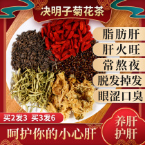 Stay up-men and women conditioning body liver hu gan cha clearing liver Yang Shen cassia seed chrysanthemum clear tone ming mu cha
