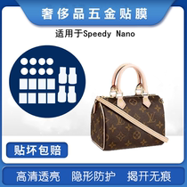  NANO invisible protective film Suitable for lv pillow bag hardware protective film lv speedy nano hardware film