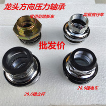 Electric car motorcycle Lithium battery bicycle Steel pill eight-piece pill faucet Pressure bearing direction put bearing ball