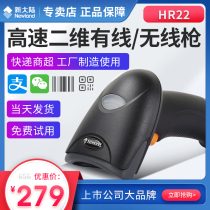 New World HR22 QR code scanning gun mobile phone payment scanning gun wired scanner supermarket express scanning gun Express supermarket barcode scanner Ba gun Wireless