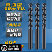 Aluminum drill imported copper-aluminum alloy parabolic twist drill CNC cobalt-containing drill ultra-Su drill aluminum special drill