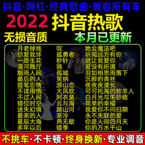 non-destructive car load u pan 2022 new song high sound quality car flac shake sound network internet red high quality exclusive usb music Youpan mp3 Classic wav nostalgic heavy bass burst dj