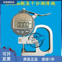 Taiwan eee digital thousand-point thickness gauge 0-10 * 30mm 0 001mm thickness gauge leather thickness gauge