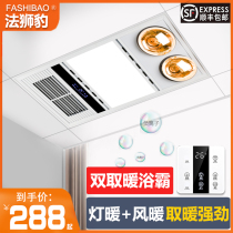 French Lion Leopard Integrated Ceiling Lamp Warm Heater Double Heating Toilet Exhaust Fan Lighting Five-in-One