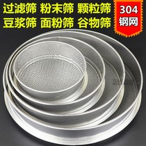 Sieve filter screen screen powder screen 304 stainless steel ultra-fine screen soy milk Chinese medicine screen sand Sesame Millet Screen