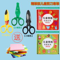 Childrens scissors safety handmade kindergarten special manuscript line paper-cutting color printing paper-cutting origami set diy toy primary production 3-10 year old cute baby does not hurt hands plastic cartoon small scissors