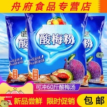 Sour plum powder 1000g Shaanxi specialty Xian sour plum soup 325g instant Ebony juice powder drink