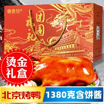 Emperor Guifang Spiced whole duck Beijing roast duck specialty gift box New Year goods authentic vacuum hand torn duck cooked food snacks