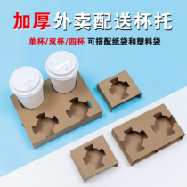 Cowhide corrugated paper cup holder milk tea coffee takeaway base fixed packing tray plastic bag white single double four Cups