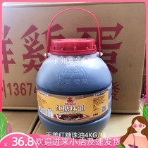 Tianmei brown sugar bead oil 4kg roasted brine Ruddy bright hotel food stalls suitable for seasoning