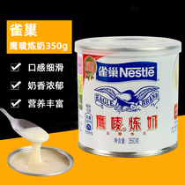 Nestle condensed milk small packaging Eagle Mark condensed milk milk tea shop household raw material 350g egg tart milk tea coffee dessert