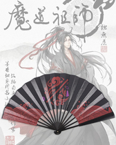 Magic road surrounding anime folding fan Forget ancestor envy Two yuan silk fabric fan Daoyou gift collection