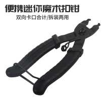 Chain magic buckle pliers quick removal live buckle mouth chain cutter chain remover bicycle chain removal and installation tool