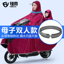 Rear mother-son parent-child electric bottle car raincoat Single double motorcycle Childrens full-body anti-rainstorm rain cape