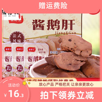 Xiangye king sauce foie gras French flavor ready-to-eat small package marinated deli goose snacks 500g whole box