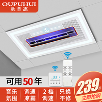 Oupuhui Liangba kitchen recessed lighting two-in-one air conditioning type electric fan ceiling integrated ceiling cooling fan