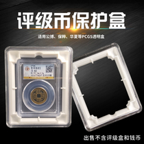 Rated coin protection box PCGS Gongbo Rating box containing box Appraisal Coin Appraisal Box acrylic Collection Box