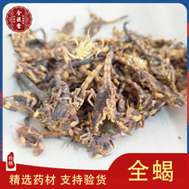 10 percent dry scorpion Chinese herbal medicine scorpion whole insect water salt-free and sulfur-free optional 50g free powder