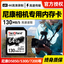 Nikon camera memory SD Card 64G high speed dedicated D810 D780 D6 Z50 D7000 D800 camera storage card SDXC memory card SLR micro singular