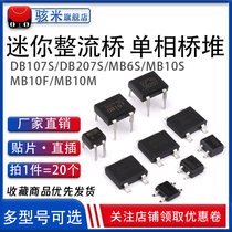 Mini DB107S DB207S MB6S MB10S MB10F MB10M SMD SOP4 in-line DIP-4