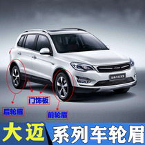  Suitable for Zhongtai Damai X5 front and rear fender wheel eyebrow Front eyebrow rear eyebrow Damai X5 SR7 wheel eyebrow