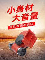 12V Motorcycle Retrofit Electrical Horn Electric Battery Electric Bottle Car Snail Oversized Sound Air Pump Whistling Waterproof Universal