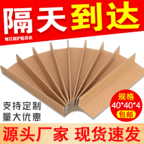(Spot quick release)40*40*4L type paper corner guard custom card board paper corner wrap carton furniture edge corner guard