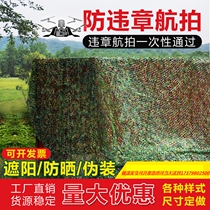 Green camouflage net defense Star special anti-counterfeiting mesh decoration sunscreen sunshade Shade Mountain Green net