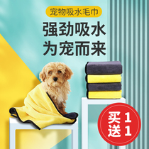 Pet absorbent towel quick-drying cat dog bath towel golden hair Teddy absorbent artifact extra large non-stick hair
