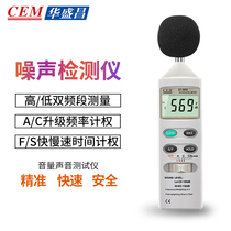 CEM huashengchang factory direct decibel meter volume sound tester noise monitor DT-8850