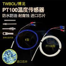 PT100 temperature probe temperature sensor K-type temperature sensing line water temperature waterproof thermal resistance patch thermocouple