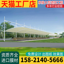 Community membrane structure shading parking shed bicycle battery car charging pile shed outdoor large car parking shed