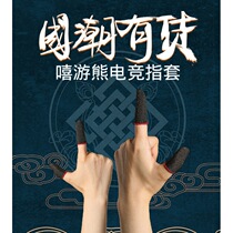 Xi Chuang Han Han game department store Hip tour Xiong Guochao version E-sports multi-specification hand tour finger cover breathable sweat and sweat absorption