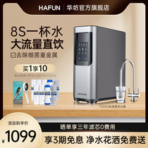 Huafang water purifier household direct drinking machine tap water kitchen filter RO reverse osmosis water purifier water purifier