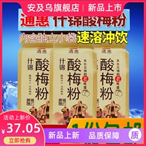 Xian Tonghui powder 350g*3 paper bag of Shijin Mei powder with a quick powder drinking soup juice powder