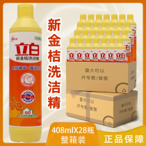 Libai new kumquat detergent whole box batch of small kitchen dishwashing liquid to oil dormitory students home fruit and vegetable washing