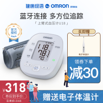 Omron electronic blood pressure meter Household blood pressure meter Upper arm type automatic smart Bluetooth sphygmomanometer