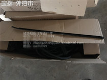 Futian accessories era Baorui Kangrui K1 K2 front windshield sealing strip mud strip inside and outside to block water