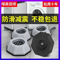 Muted Gliken Cantyox washing machine cushion anti-slip anti-shock foot cushion pad high table block base adapted anti-shake