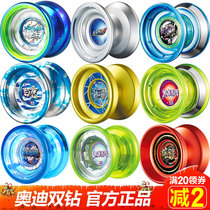 Yo-yo game special yo-yo Audi double diamond genuine net Red childrens toys for boys and girls advanced yoyo ball