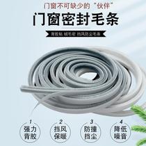 Windows sealing strip wool window window heating push and pull window insulation self-adhesive backwind resistant windshield sealing fur