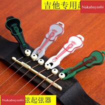 Guitar nail starter can hang keychain portable acoustic guitar starter pull nail pry string nail pry Pin Pin cone