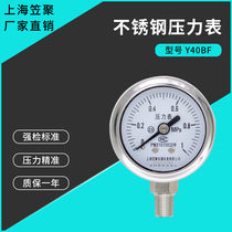 Shanghai Li Poly Y40BF stainless steel pressure gauge 1MPa air pressure ammonia anticorrosion high temperature steam vacuum gauge