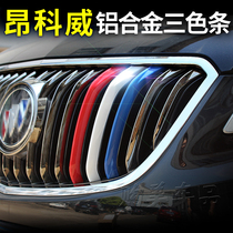 Dedicated to Buick 14-21 Angkewei three-color strip medium net decorative strip patch bright strip car modified color strip