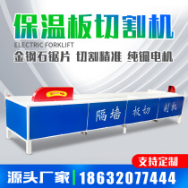 New exterior wall insulation integrated board cutting machine cement foam insulation board cutting machine cutting rock wool insulation board table saw